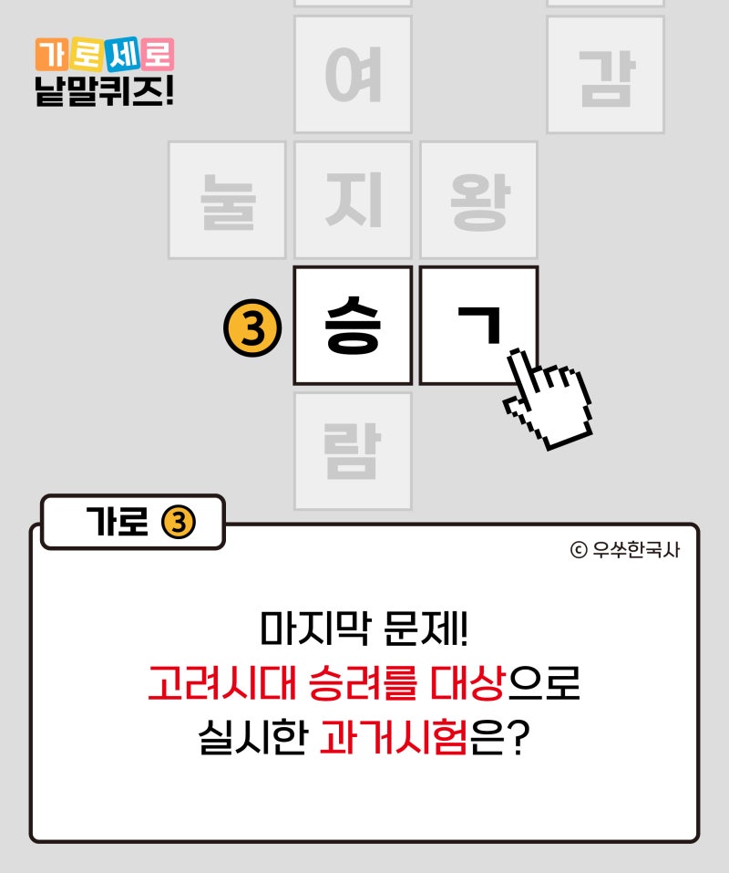 한국사 가로세로 낱말 퀴즈🧐 pdf 자료 다운로드 : 네이버 블로그