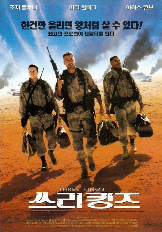  영화 쓰리 킹즈 (Three Kings 1999)