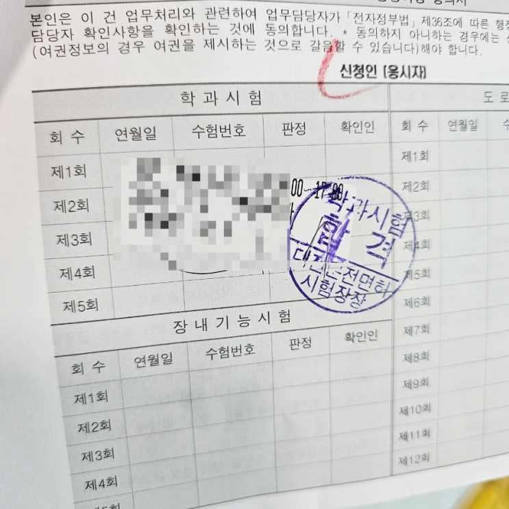 독학으로 운전면허 따기(필기) -대전운전면허시험장 필기시험 준비물, 시력기준, 필기 합격 후기 독학으로 운전면허 따기(필기) -대전운전면허시험장 필기시험 준비물, 시력기준, 필기 합격 후기