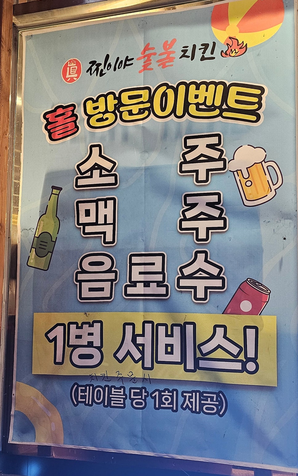찐이야숯불치킨 활천부원점 사진 5