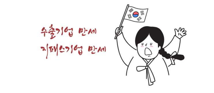 수출실적 있으면 실태조사 면제