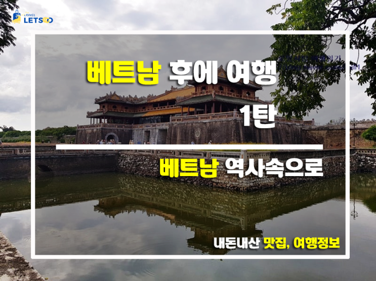  후에여행, 베트남 마지막 왕조의 숨결을 느끼다. 1탄