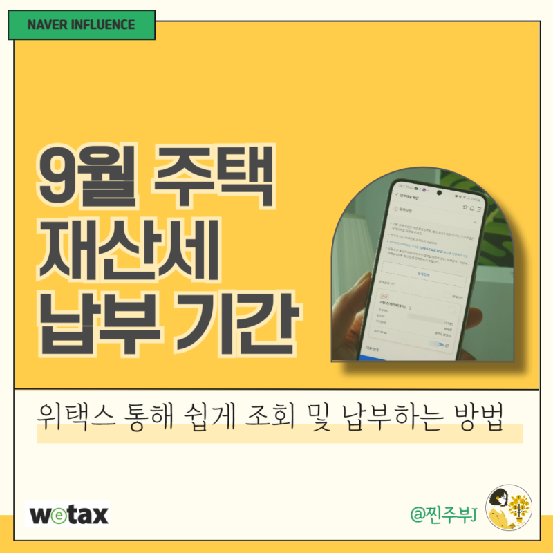 재산세 조회방법