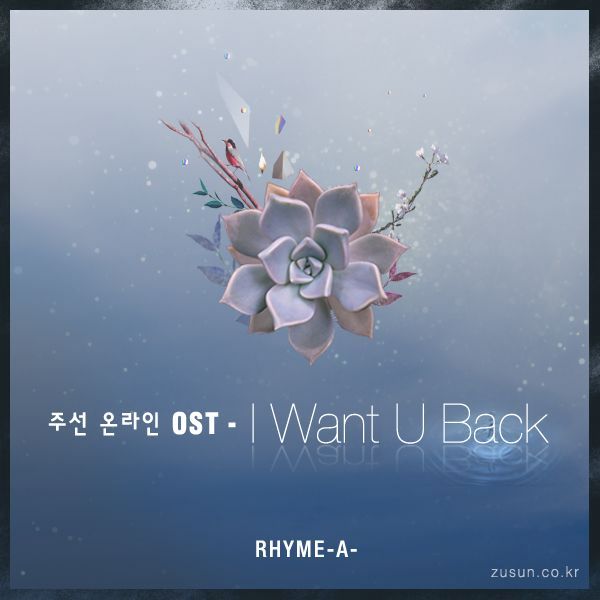  라임어택 (RHYME-A-) - 뛰어갈게