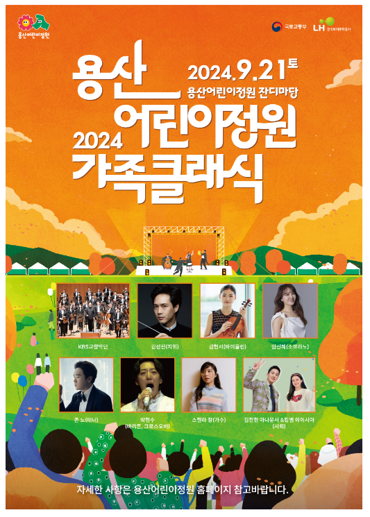 9월 21일 저녁, KBS 교향악단과 함께하는 도심 속 야외음악회 9월 21일 저녁, KBS 교향악단과 함께하는 도심 속 야외음악회