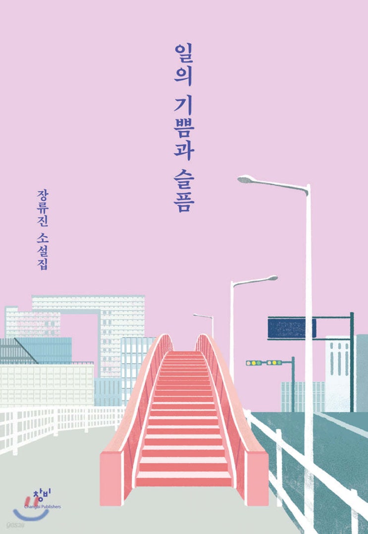  단편소설 일의 기쁨과 슬픔 직장인 추천도서 줄거리 결말 후기