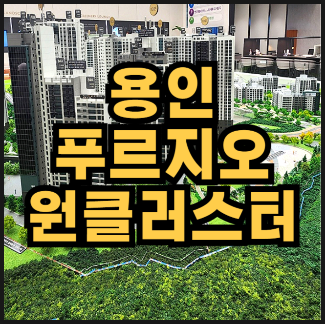  은화삼 푸르지오 공급정보