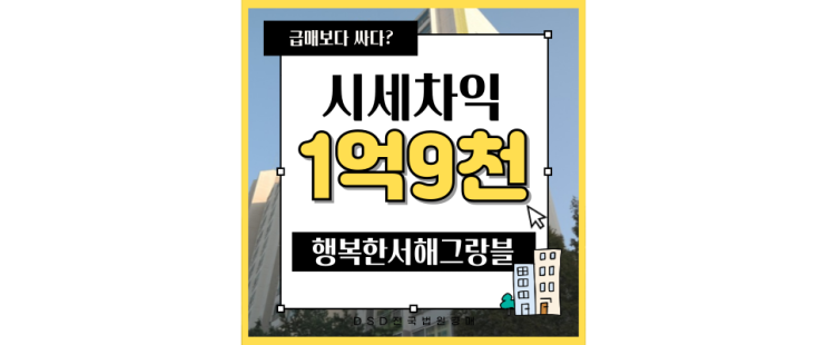  안산아파트경매 안산 서해그랑블에 스마트허브노선 + 신안산선?
