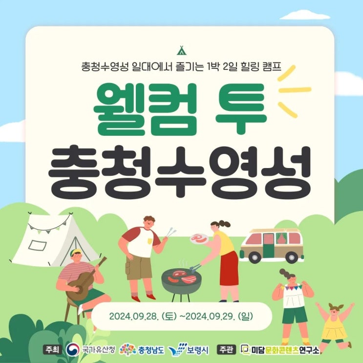  충남 보령_ 충청수영성 1박일 힐링캠프