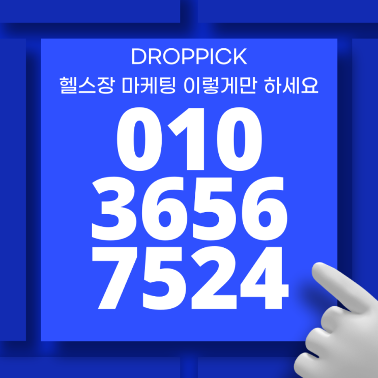  헬스장 골프장마케팅 홍보 광고의 필요성