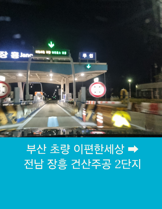  부산김해콜택시 부산에서 장흥까지 장거리택시운행