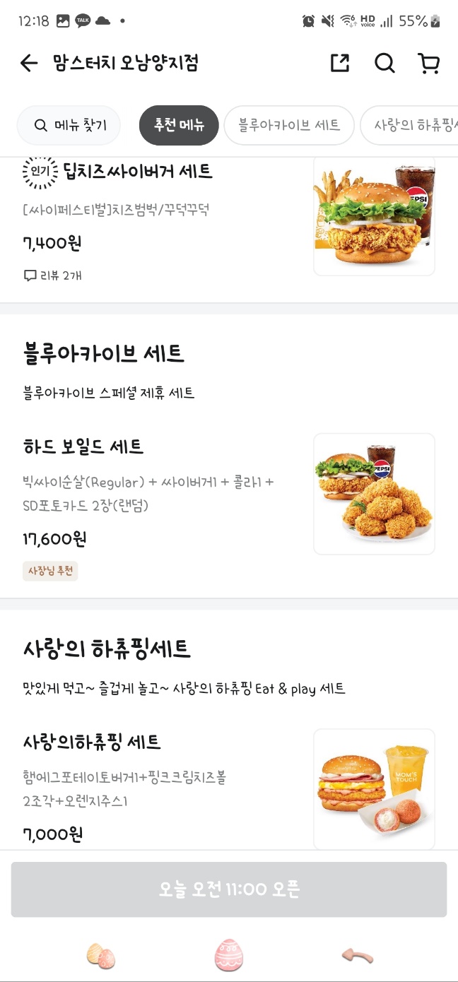 맘스터치 오남양지점 사진 3