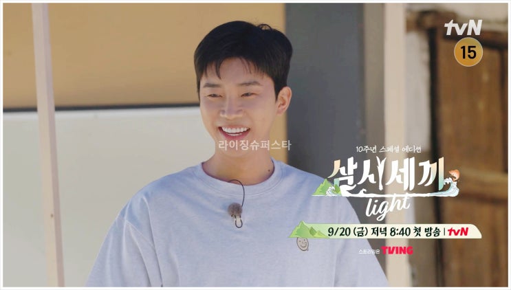 삼시세끼 임영웅 차승원 유해진 라이트 Light 첫방송 tvN 첫 세끼 하우스 첫 식사 준비 손님 맞이 곰탕 케미스트리 강원도 평창 찌개 트로트 황제