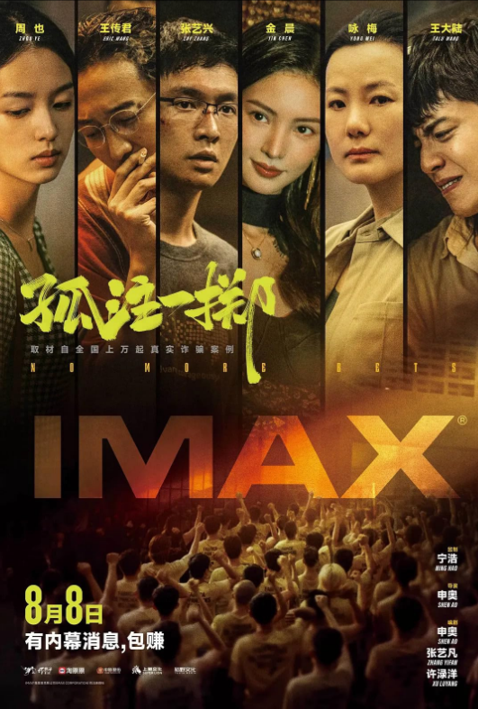 'No More Bets' Review, Information, and Audience Ratings: A Crime Thriller Film Starring EXO Lay