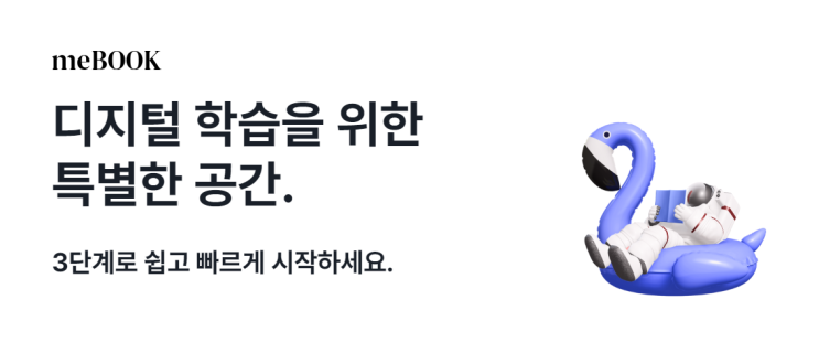  미북 × 미북 스토어 이용 방법 안내 | meBOOK store