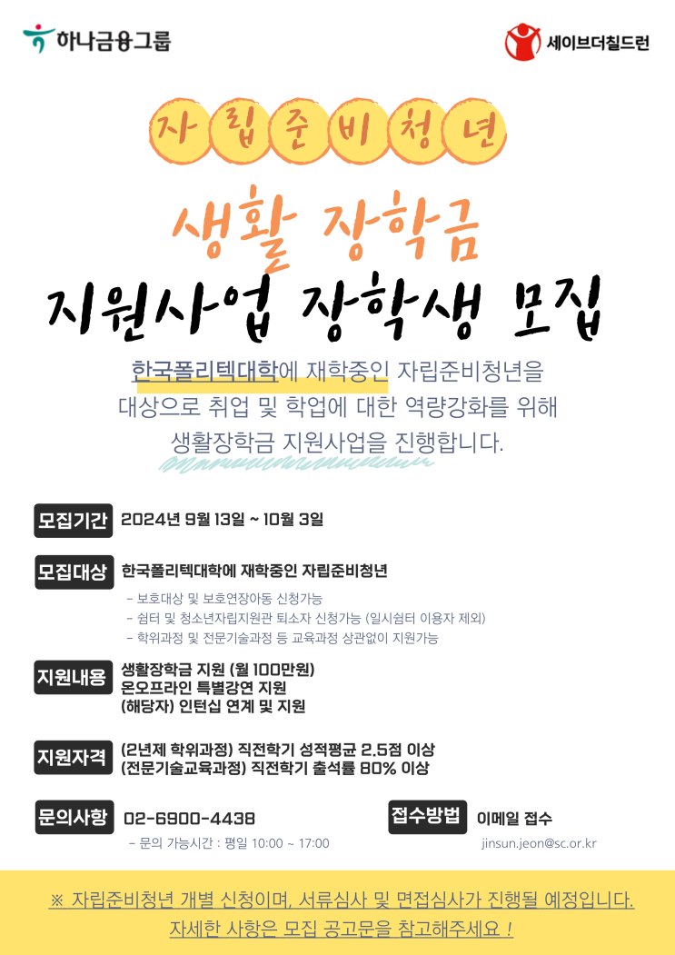 한국폴리텍대학 자립준비<b>청년</b> <b>지원</b>사업(~10.3)