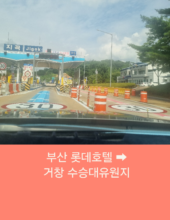  부산김해콜택시 부산에서 거창까지 장거리 택시운행