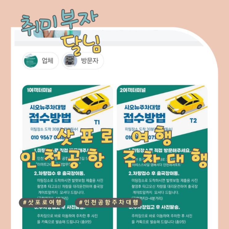  인천공항 출국 시 주차 고민이라면 실내주차 가능한 시오뉴주차대행
