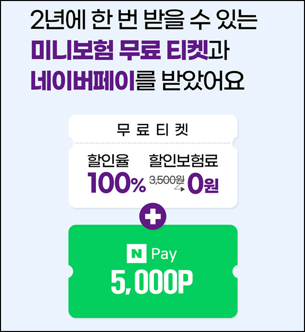 U+ 유모바일 무료보험가입(네페 5천원)전원~09.30 U+ 유모바일 무료보험가입(네페 5천원)전원~09.30