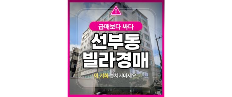  안산빌라경매 임대 수익률 좋은 4억대 빌라 추천