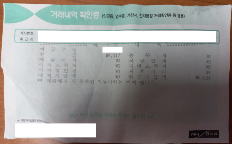 지역농협 거래중지계좌 해지한 후기!!(복구 아님)