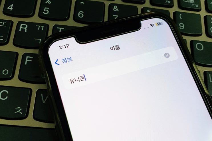  아이폰 이름 바꾸기: 핫스팟 기기 연결시 한눈에 알아보기 쉽게 설정 하는법