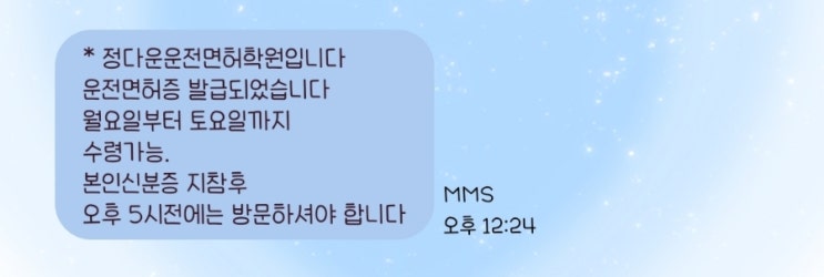  경축 운전면허 합격 (필기 독학, 실기/도로주행 정다운 운전면허학원 후기)
