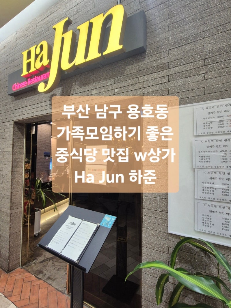 용호동중식당ㅡ더블유스퀘어 하준
