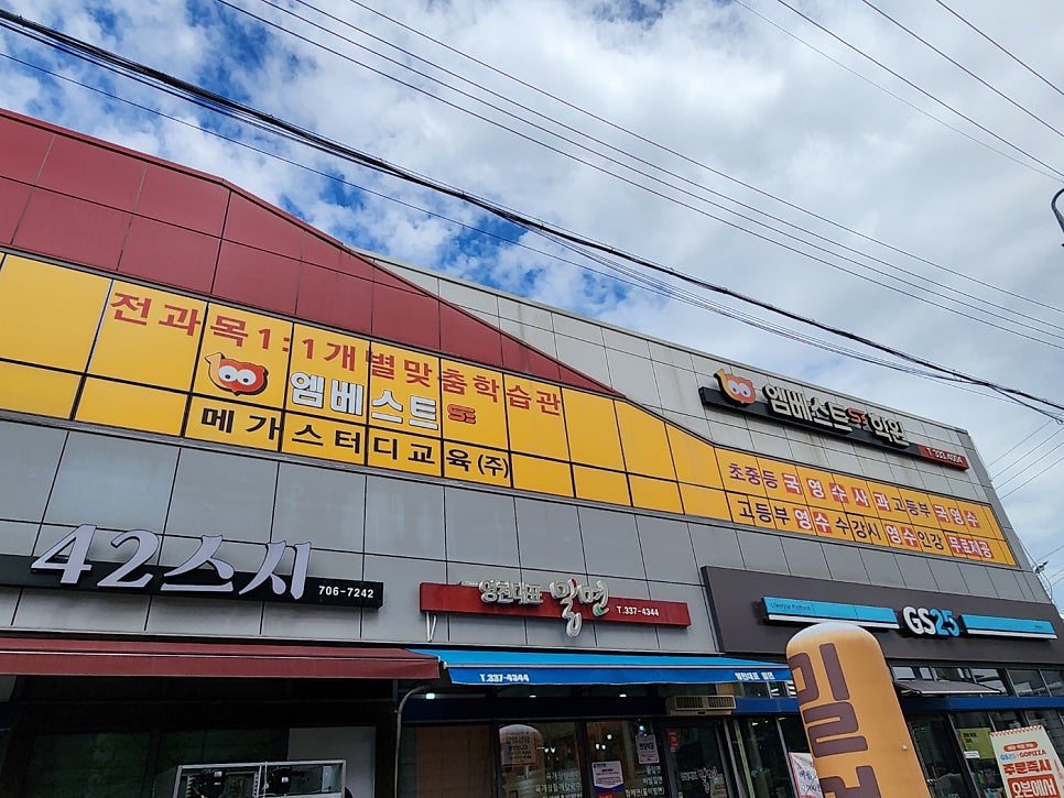 EmbeseuteuSE Yeongcheonjeom photo 1