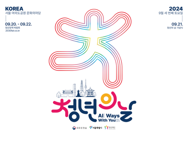 2024 청년의 날 맞아 ‘온통청년’ 알리기 나선다 2024 청년의 날 맞아 ‘온통청년’ 알리기 나선다