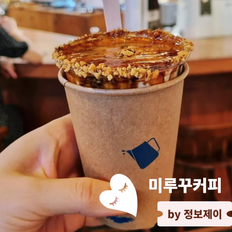  고양스타필드 핫한 카페 미루꾸커피
