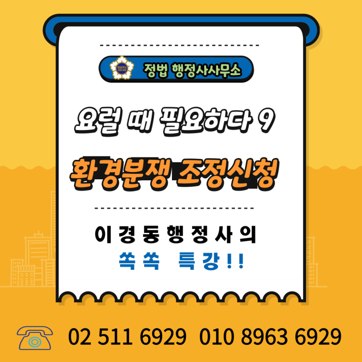  건설공사로 인한 소음먼지피해 보상방법 환경분쟁조정신청