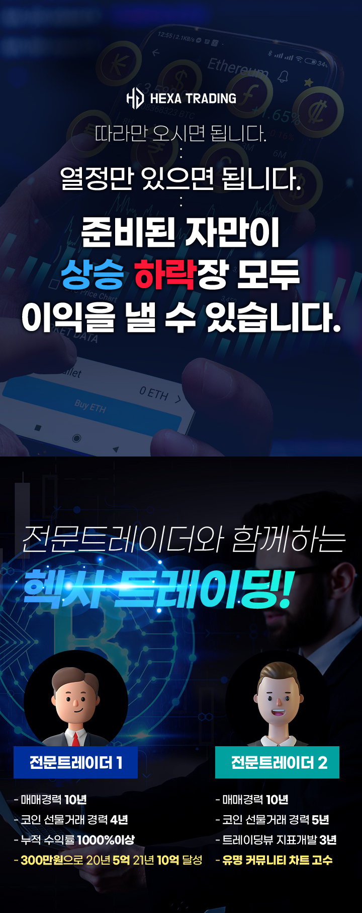 비트코인 트레이더 모집을 위한 랜딩페이지 제작 사례 : 네이버 블로그