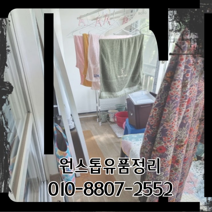  대구노원동유품정리 북구 전문 망자물품처분 정리 업체