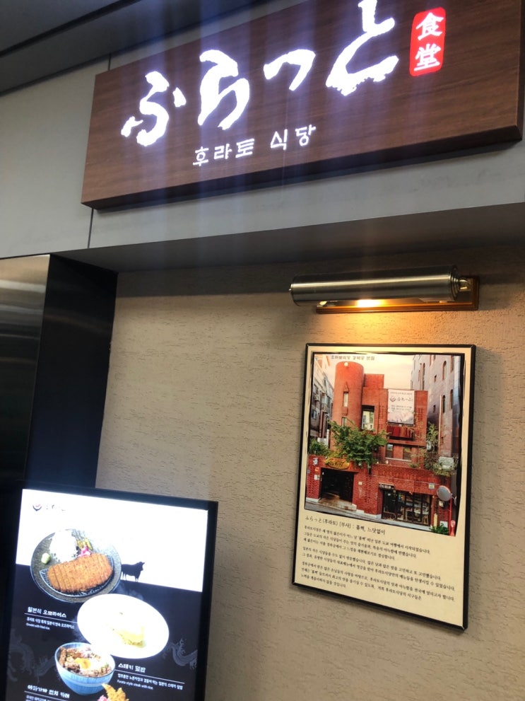  서울 종로구 맛집 / 후라토식당 경복궁 본점