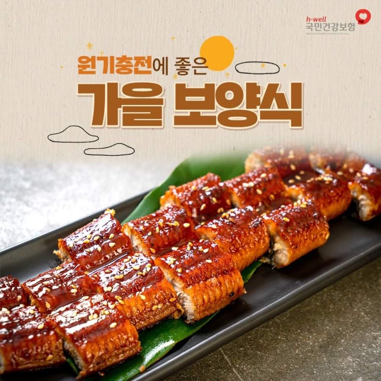  원기 충전 ! 가을 보양식 !