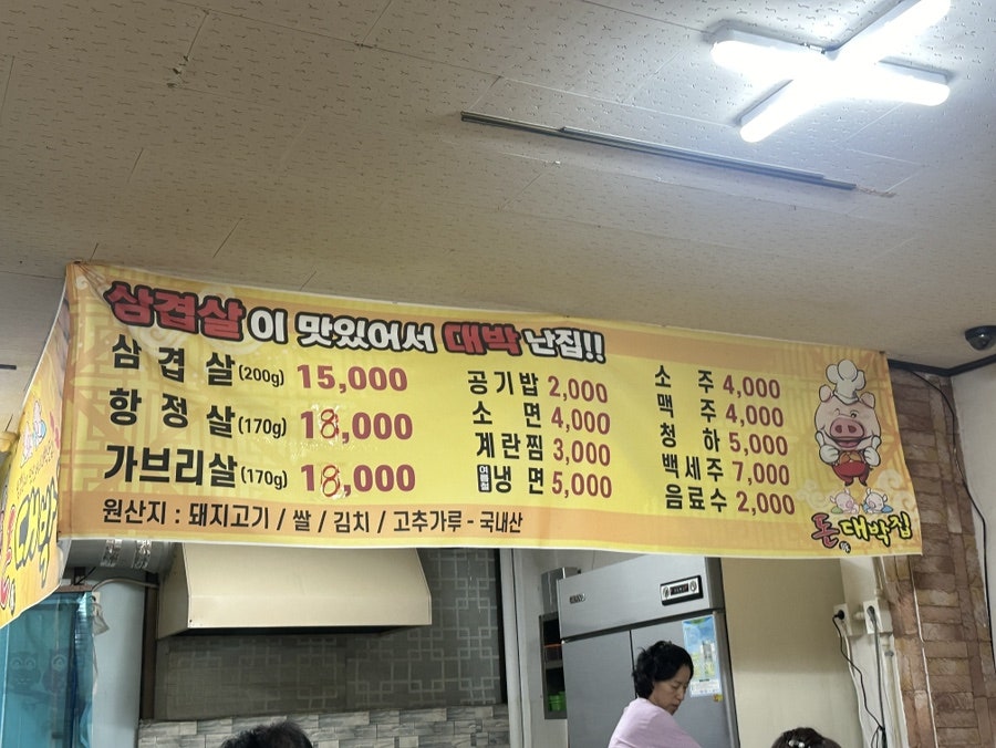 돈대박집 사진 2