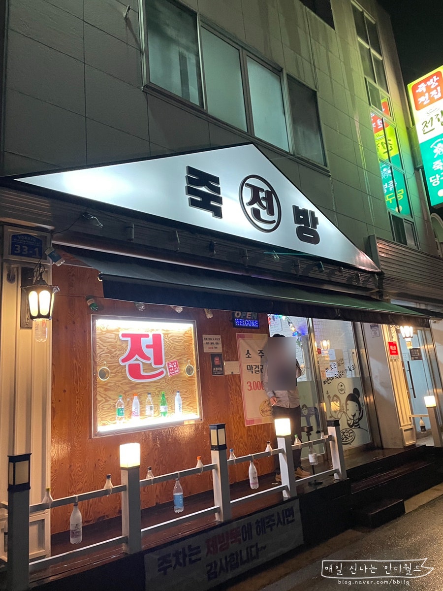죽방전집 사진 2