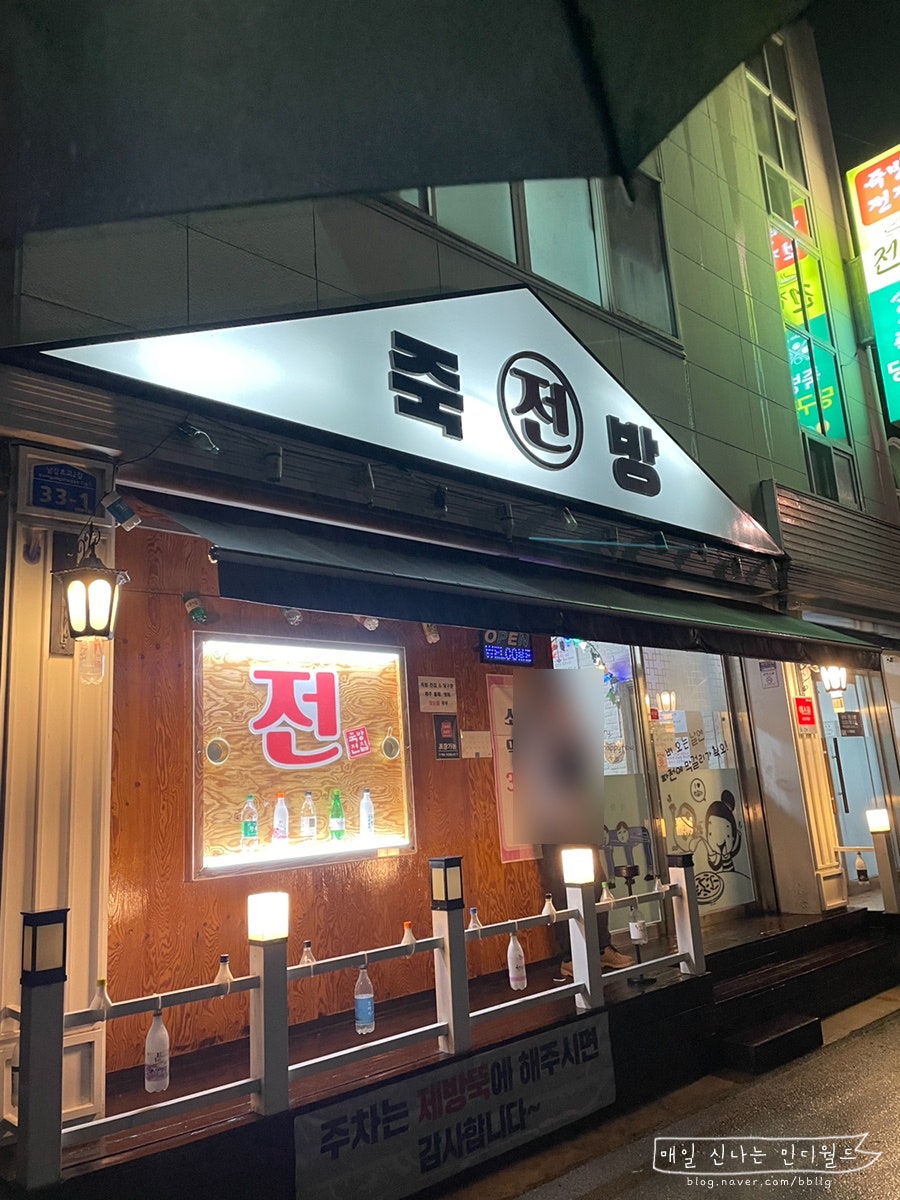 죽방전집 사진 3