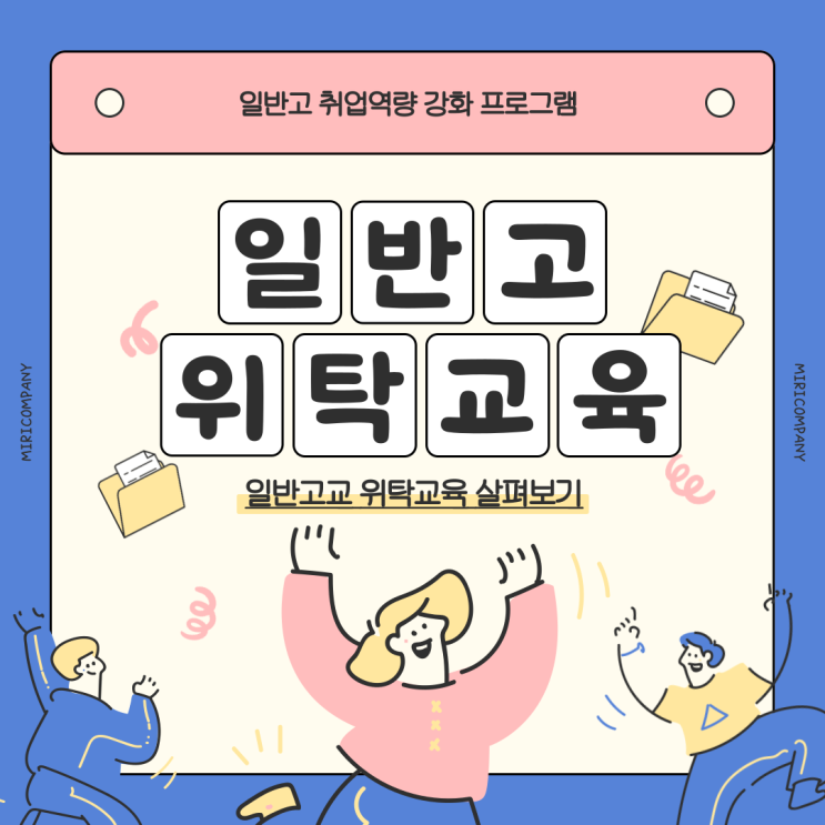  인천 직업위탁교육 : 자녀의 미래를 위한 현명한 선택, 고등학교 졸업 후 취업은?