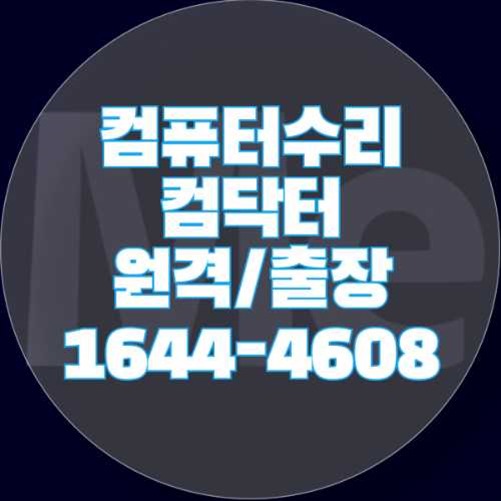  기장군 컴퓨터 및 노트북 수리와 프로그램 설치 서비스 안내