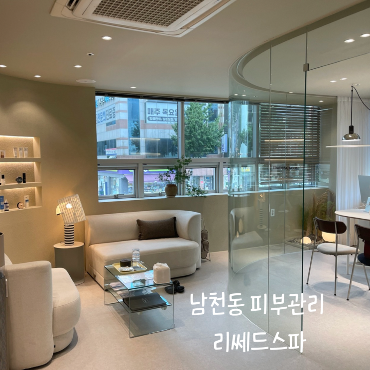  부산 남천동 피부관리 리쎄드스파 | 스킨부스터로 수분충전 가득