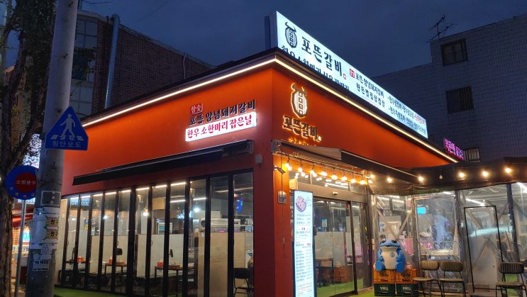 가성비 좋은 한우 투뿔 맛볼수 있는 포뜬갈비 장기점 대구장기동맛집으로 추천 드립니다 가성비 좋은 한우 투뿔 맛볼수 있는 포뜬갈비 장기점 대구장기동맛집으로 추천 드립니다