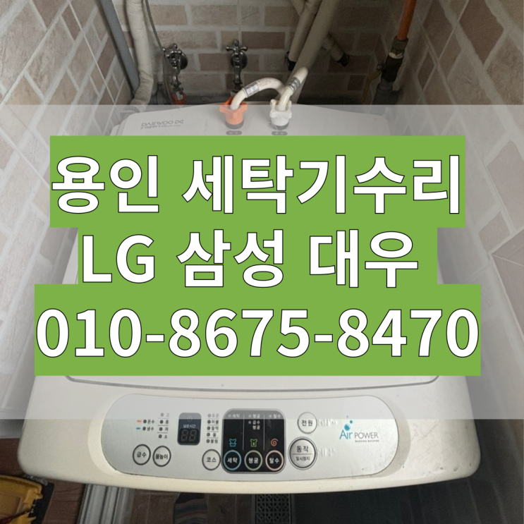  용인 수지 원룸 대우 통돌이 드럼 빌트인 고장 자가수리 DIY 메인보드 DWF-101EM