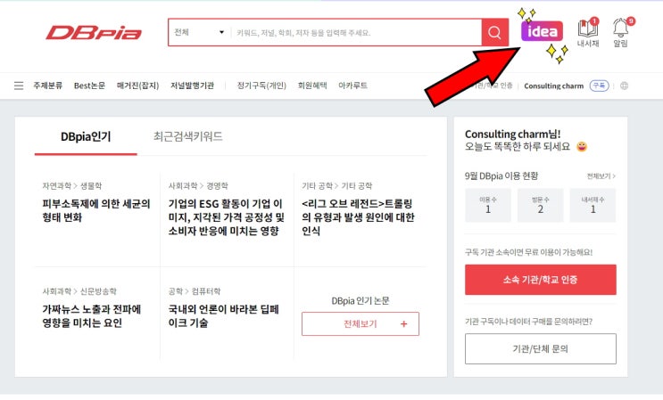  DBpia AI를 이용한 탐구보고서 작성방법