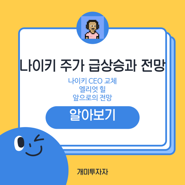  나이키 주가 상승 이유와 전망