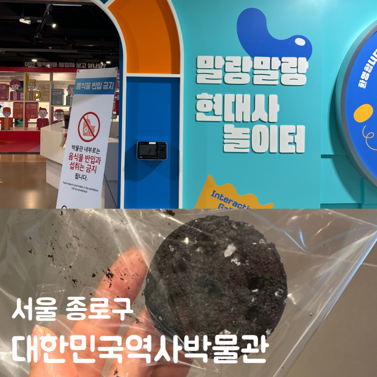 서울 아이와 가볼만한곳 데이트 대한민국역사박물관 주차 체험