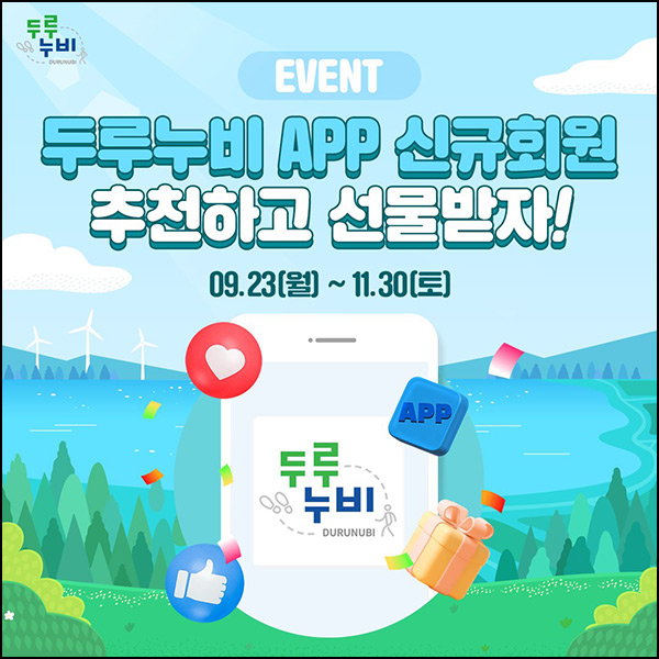 두루누비 추천가입 이벤트(기프티콘 3천원 5,000명)선착~11.30 두루누비 추천가입 이벤트(기프티콘 3천원 5,000명)선착~11.30