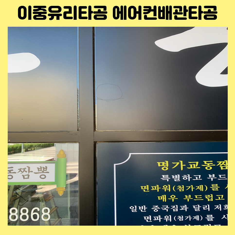 시흥안산 후드배관유리타공 복층유리타공