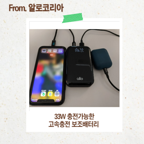  알로 코리아 고속충전보조배터리 알로 100PPS 후기